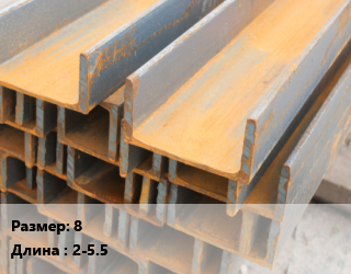 Швеллер БУ 8 L=2-5.5, т, б/у цена от 49500 сом / т, где купить, условия доставки в Оше и Ошской области